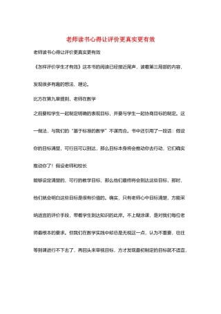 教师读书心得让评价更真实更有效