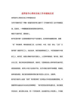 教师读书心得快乐地工作幸福地生活