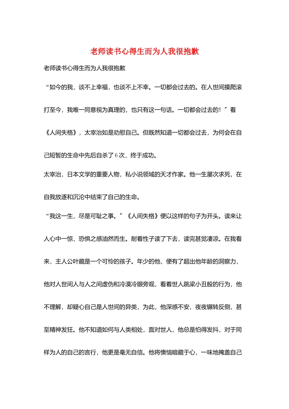 教师读书心得生而为人我很抱歉_第1页
