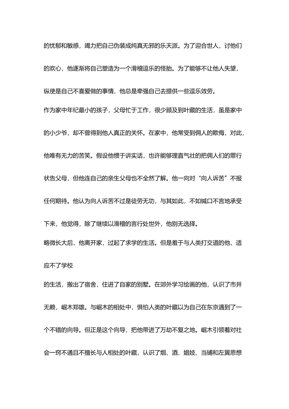 教师读书心得生而为人我很抱歉_第2页