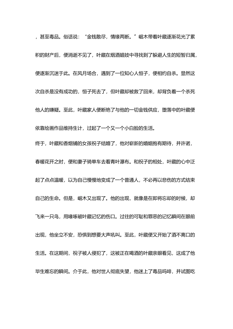教师读书心得生而为人我很抱歉_第3页