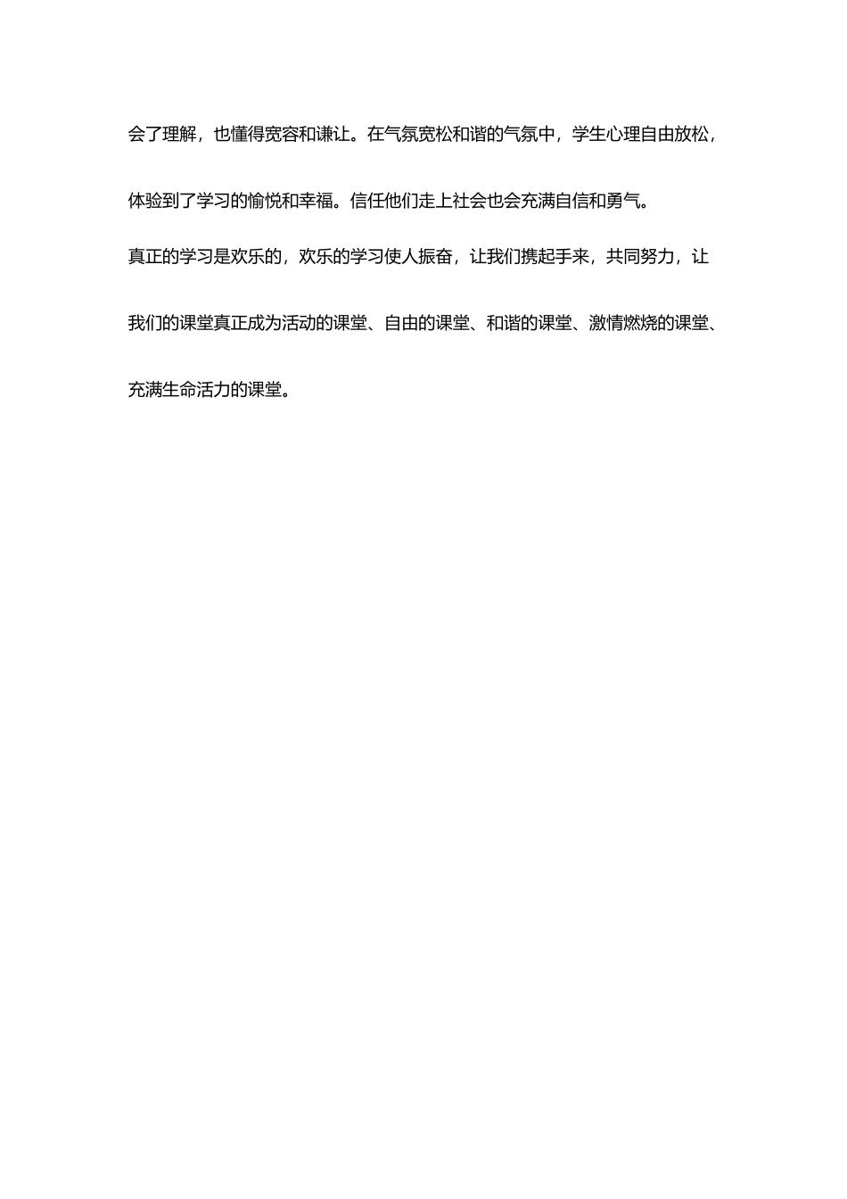 教师读书心得让学生拥有快乐课堂_第3页