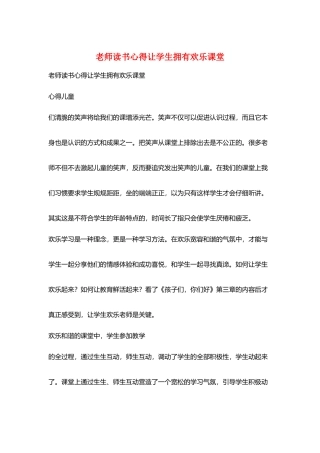 教师读书心得让学生拥有快乐课堂