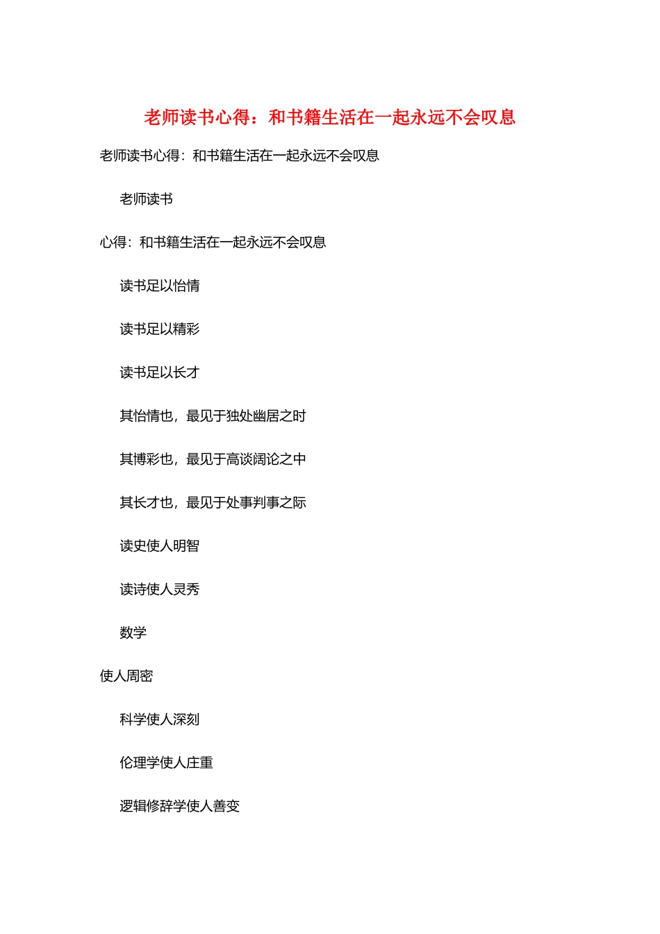 教师读书心得：和书籍生活在一起永远不会叹息_第1页