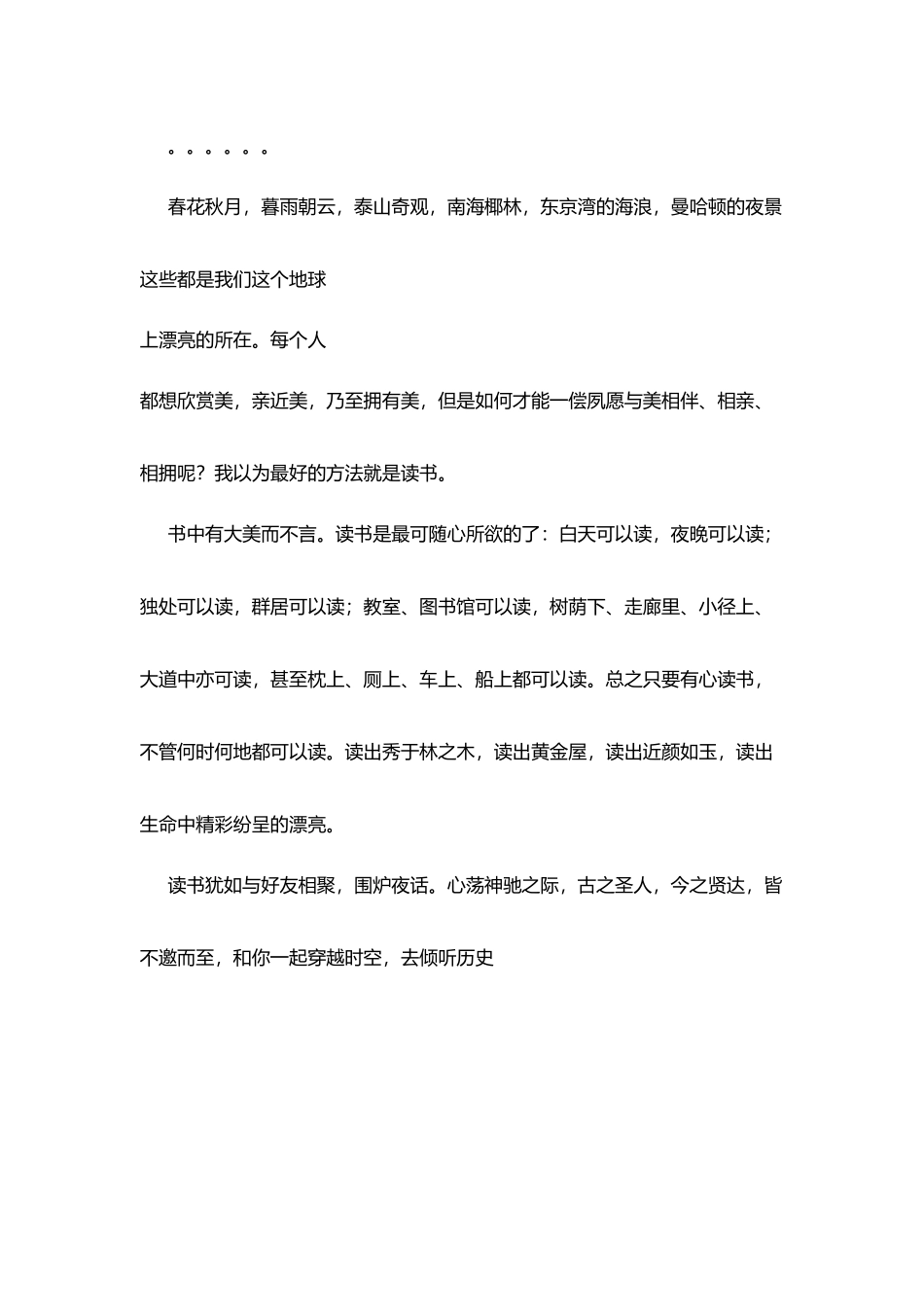 教师读书心得：和书籍生活在一起永远不会叹息_第2页