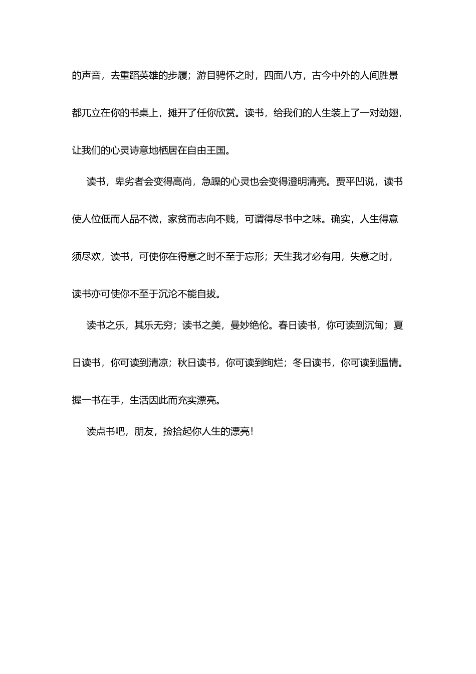 教师读书心得：和书籍生活在一起永远不会叹息_第3页