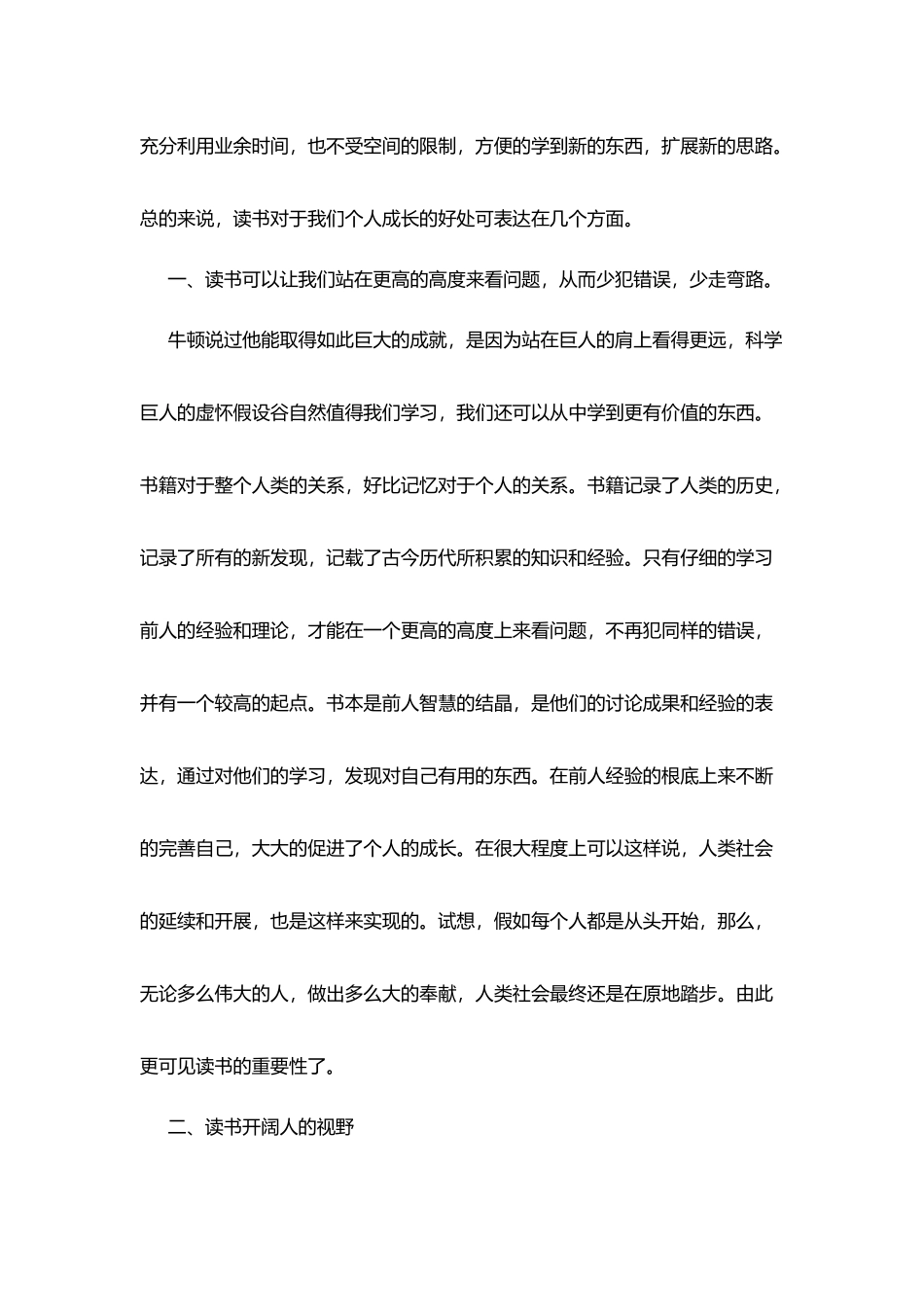 教师读书心得：生也有涯-而知无涯1400字_第2页