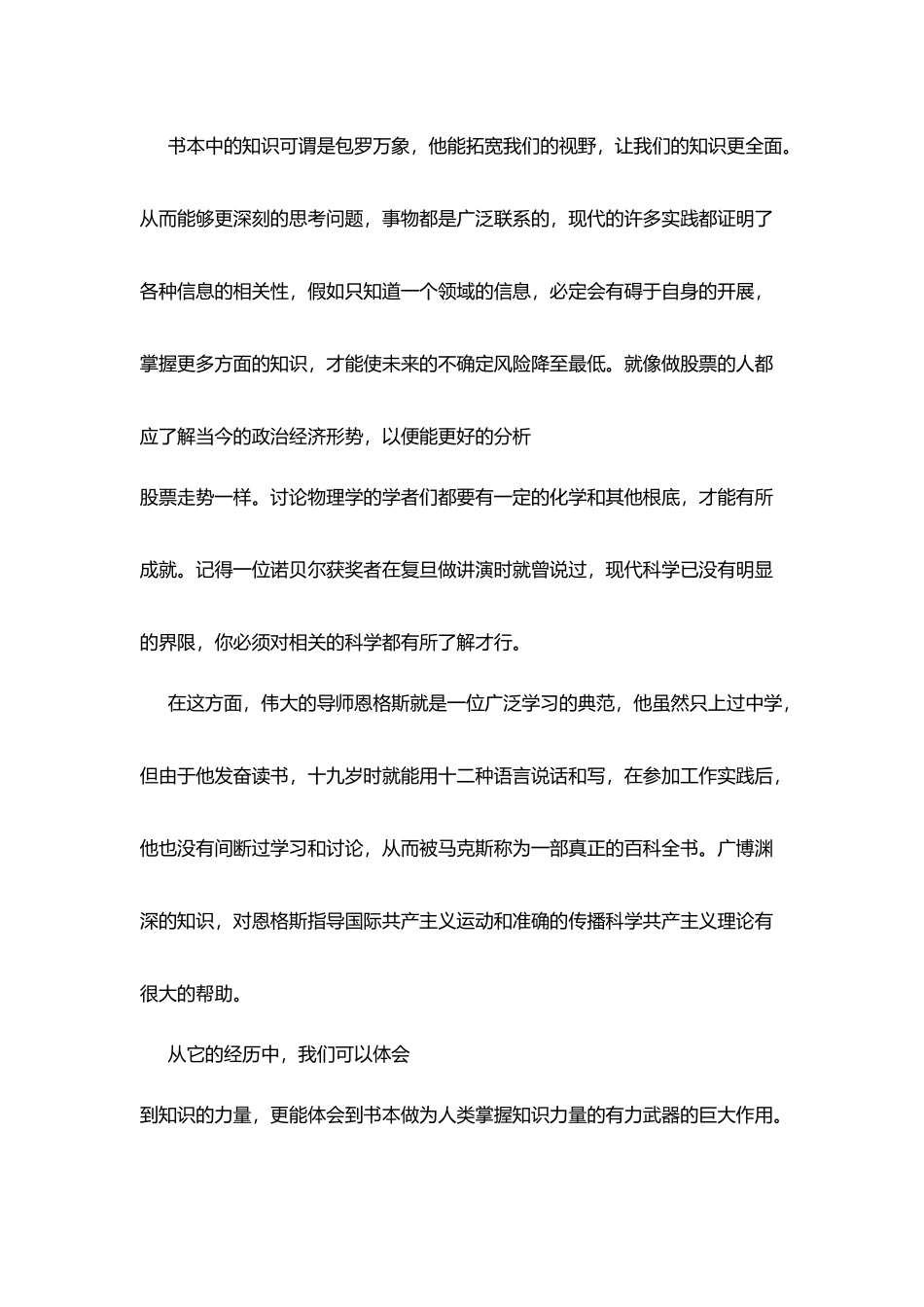 教师读书心得：生也有涯-而知无涯1400字_第3页