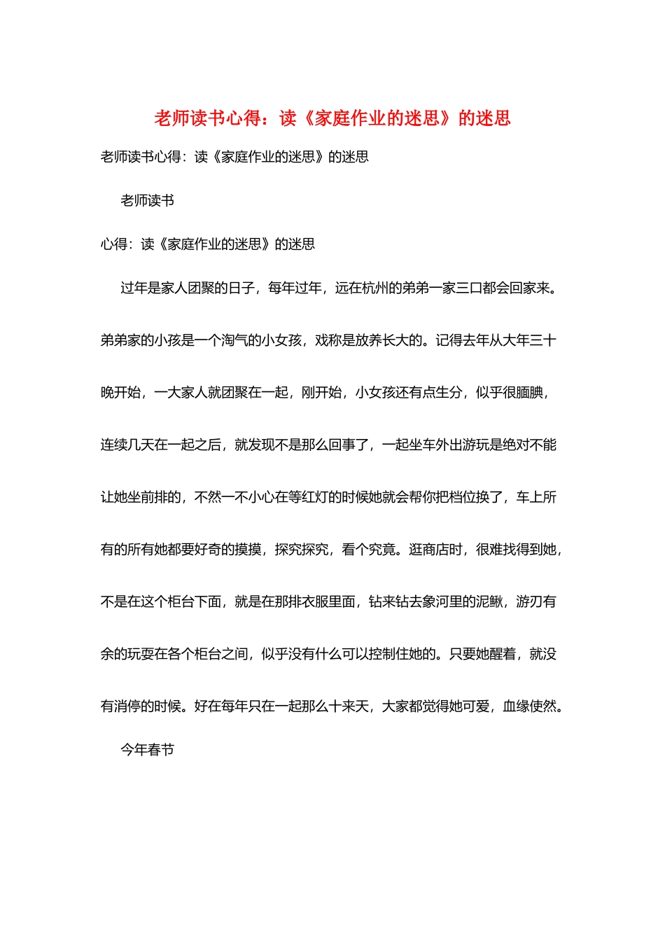 教师读书心得：读《家庭作业的迷思》的迷思_第1页
