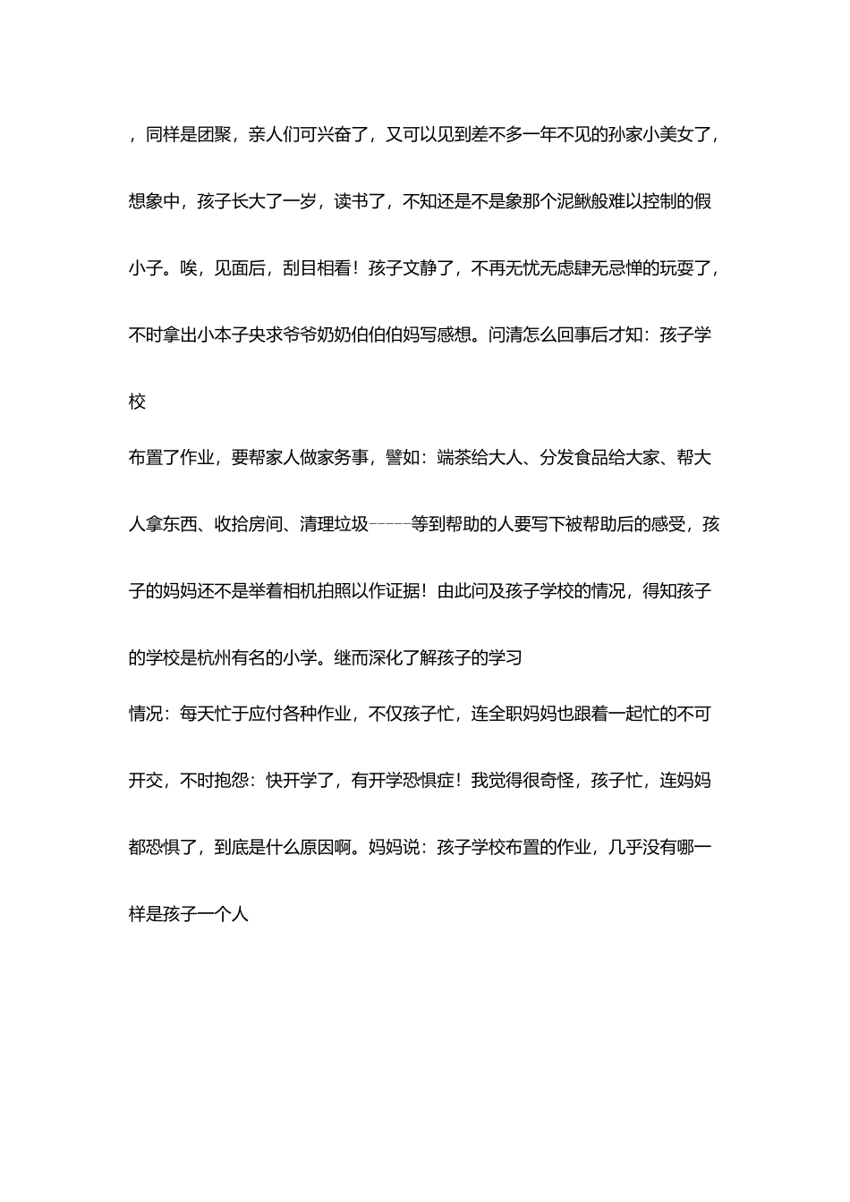 教师读书心得：读《家庭作业的迷思》的迷思_第2页
