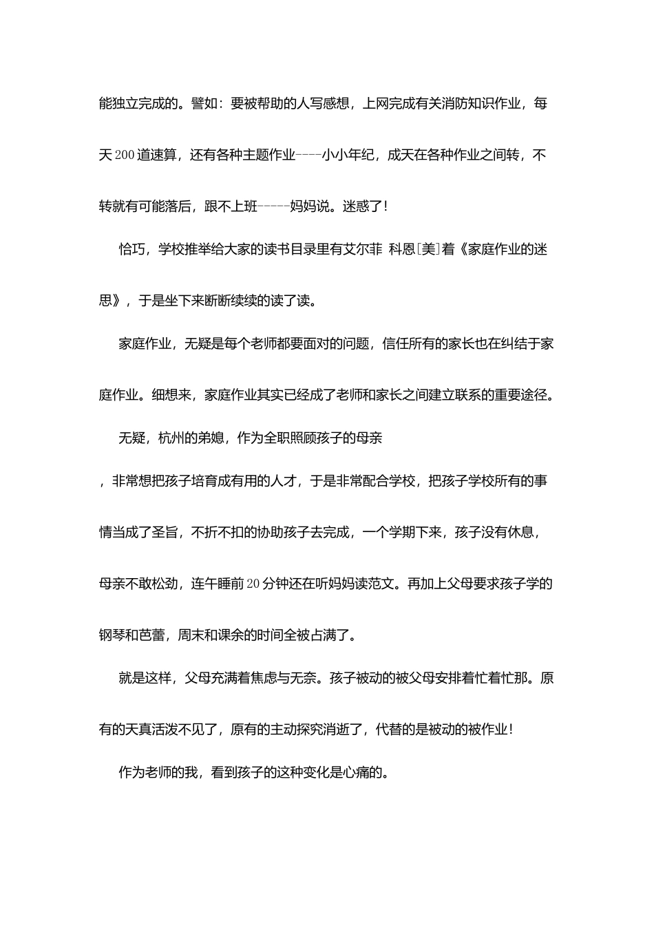 教师读书心得：读《家庭作业的迷思》的迷思_第3页