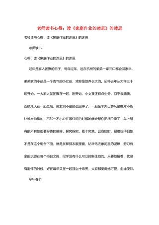 教师读书心得：读《家庭作业的迷思》的迷思