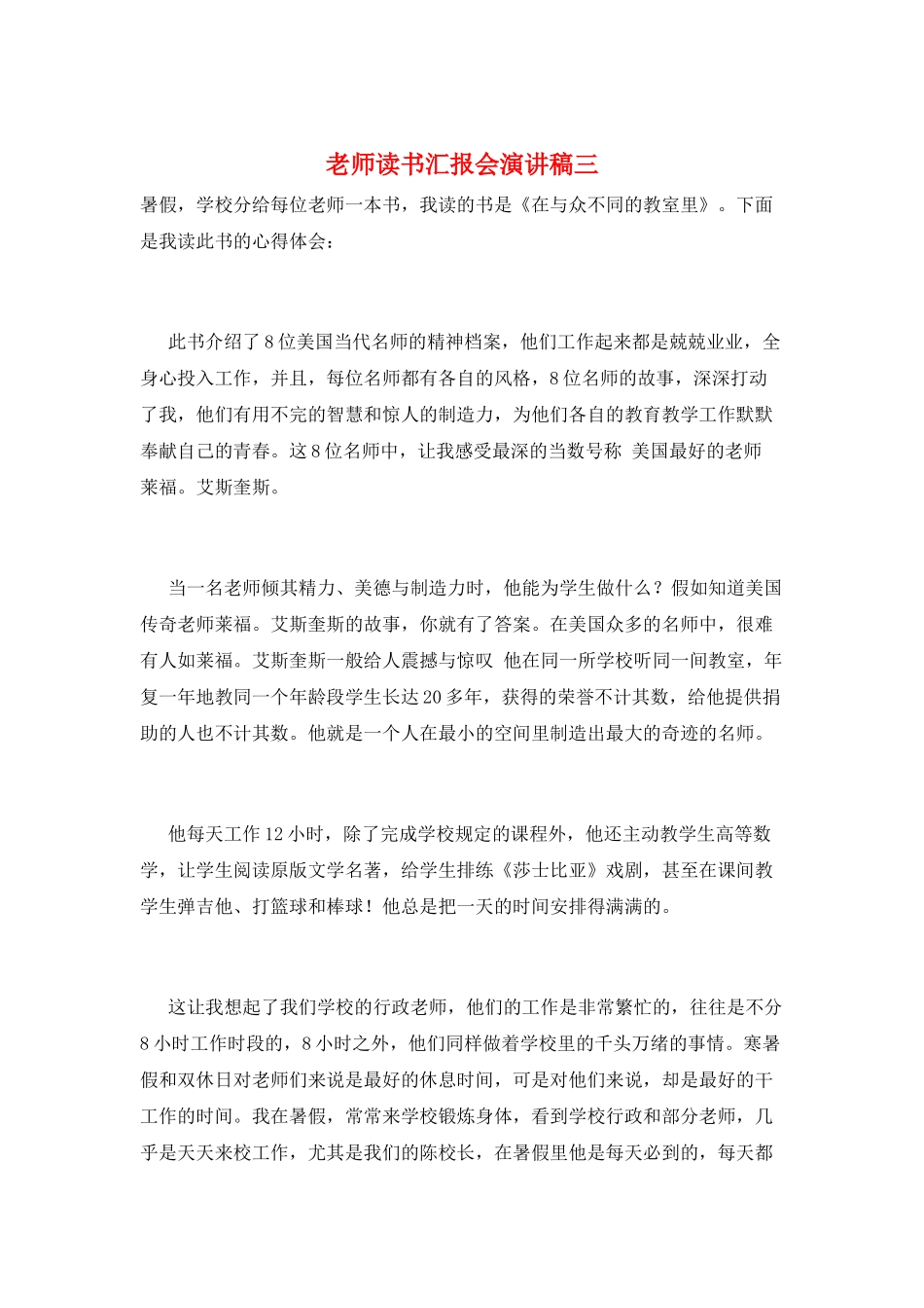 教师读书汇报会演讲稿三_第1页