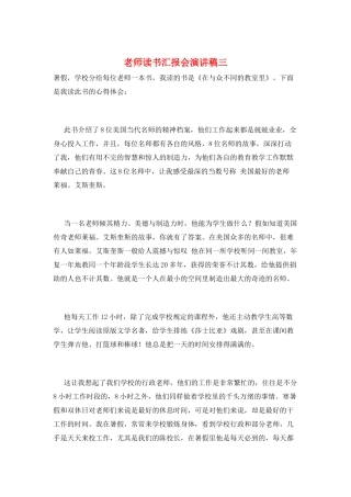 教师读书汇报会演讲稿三