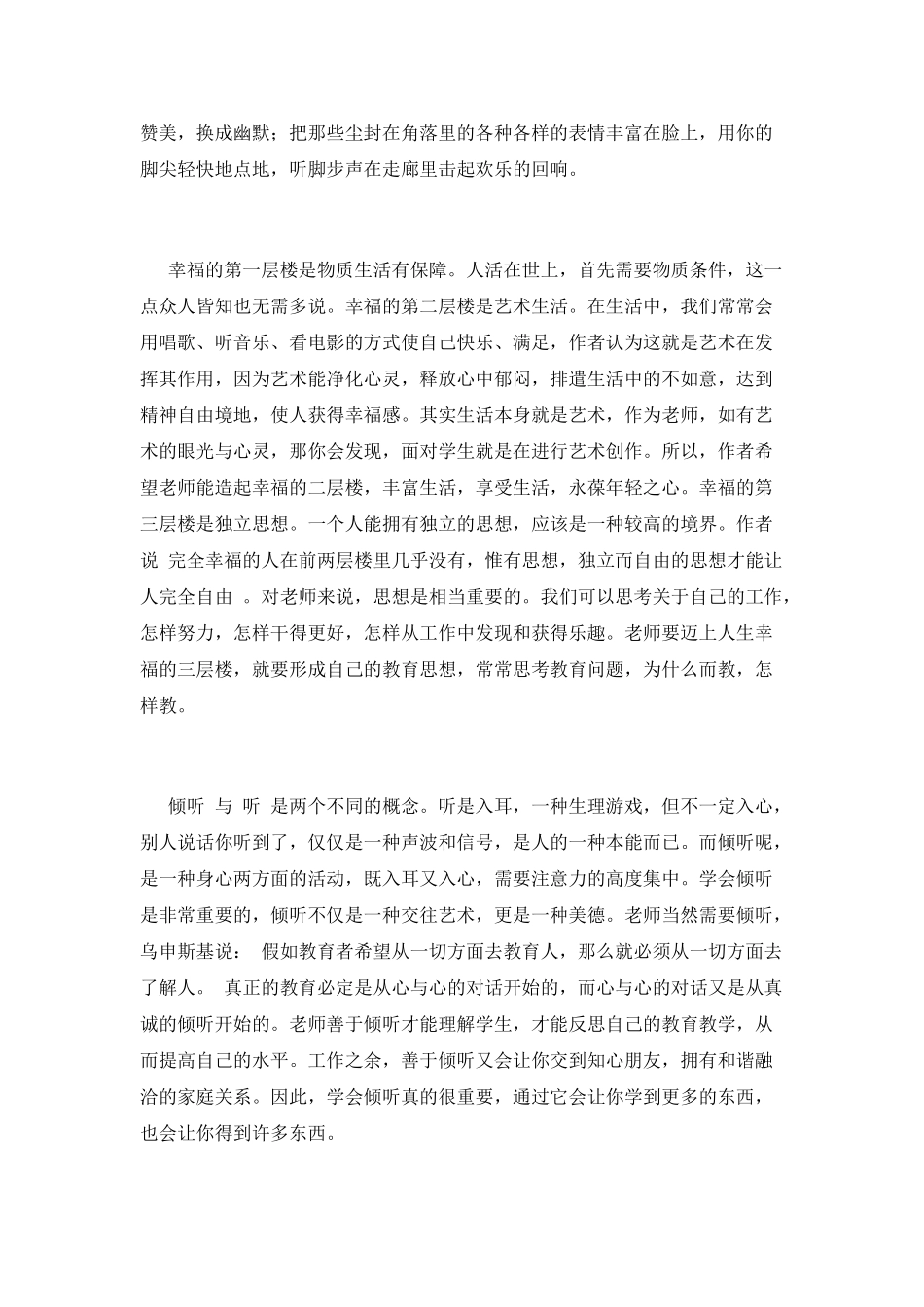 教师读书汇报会演讲稿一_第2页