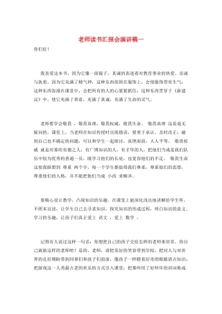 教师读书汇报会演讲稿一