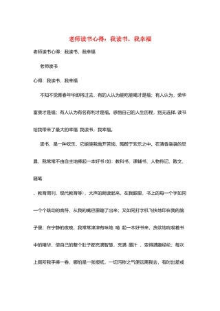 教师读书心得：我读书-我幸福