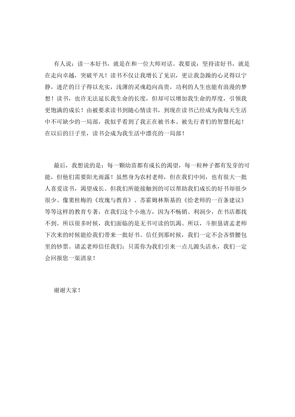 教师读书汇报会演讲稿二_第2页