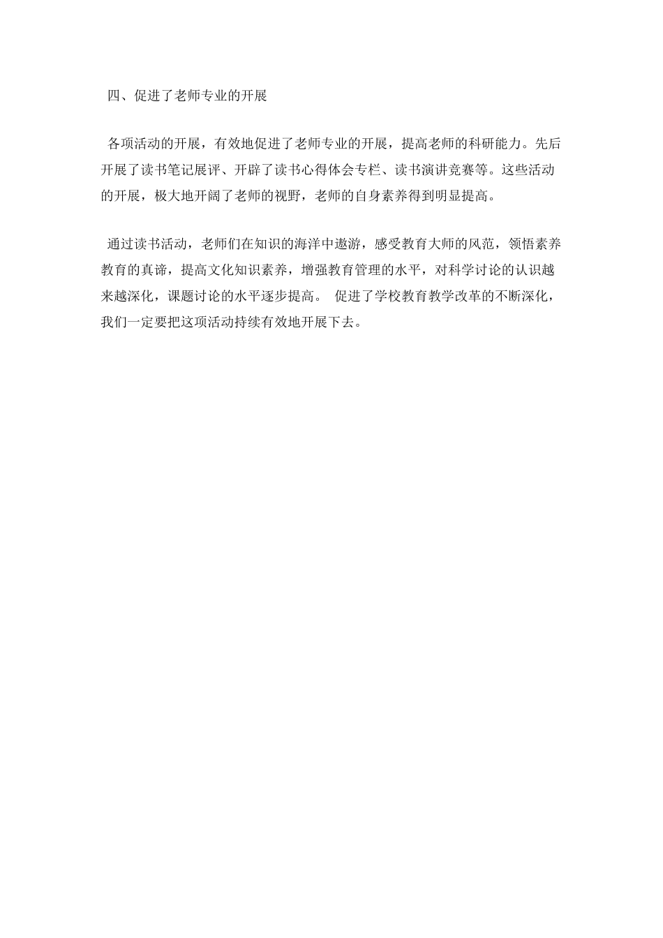 教师读书活动总结(一)_第2页