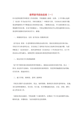 教师读书活动总结(一)