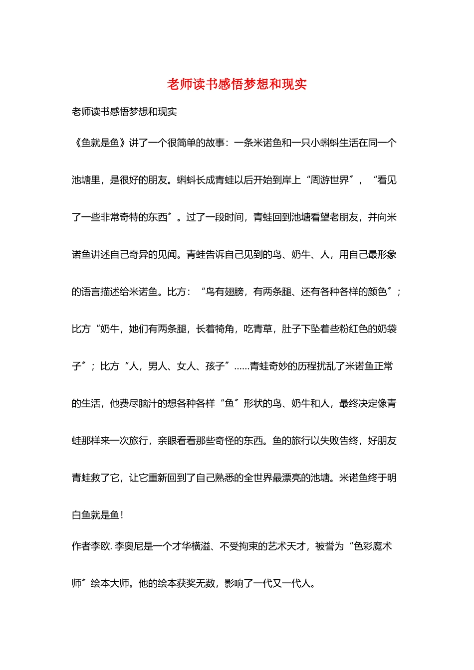 教师读书感悟梦想和现实_第1页