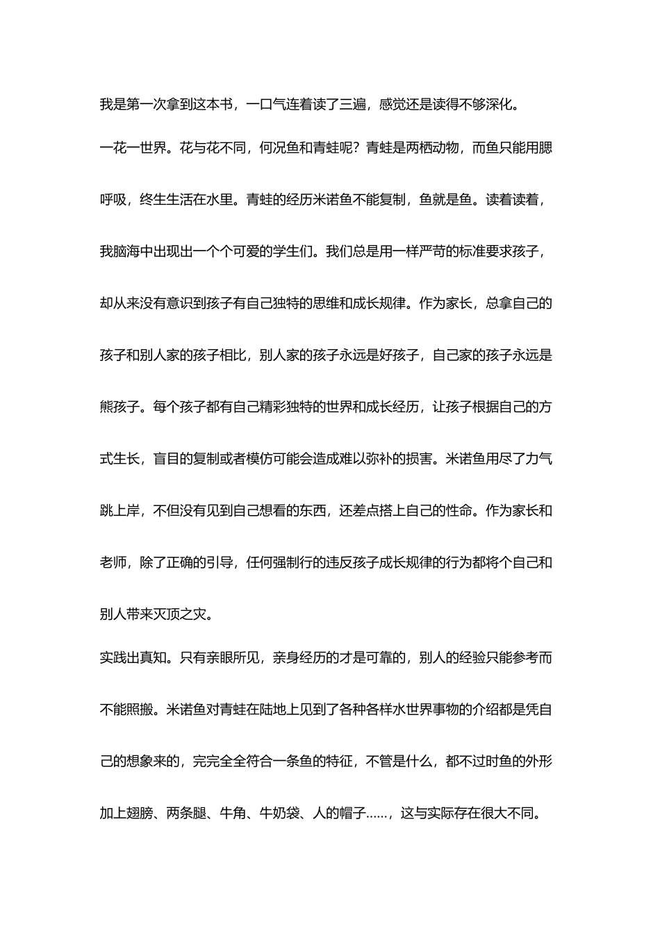 教师读书感悟梦想和现实_第2页