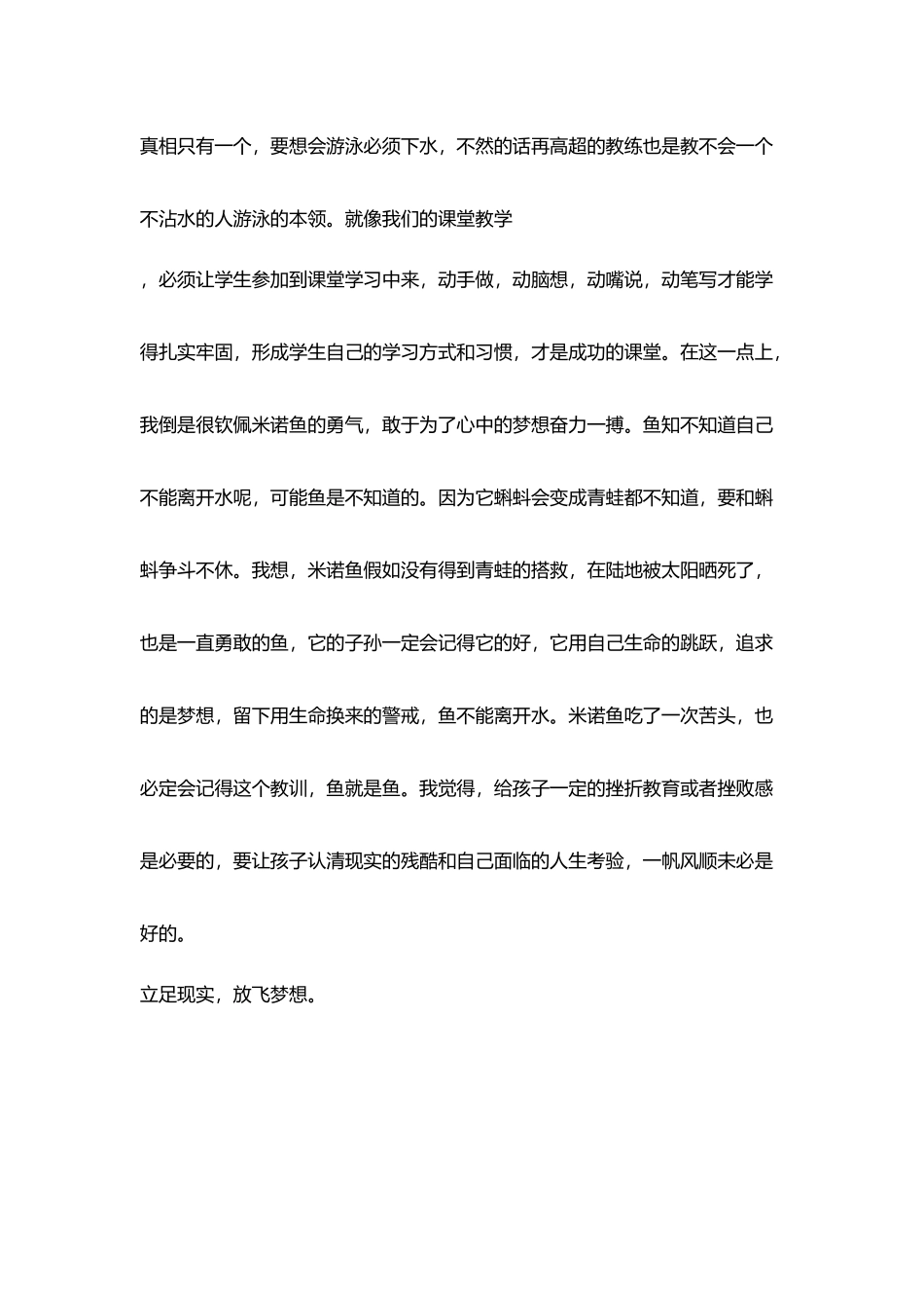 教师读书感悟梦想和现实_第3页