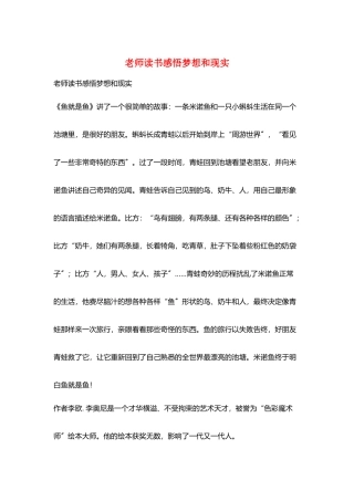 教师读书感悟梦想和现实