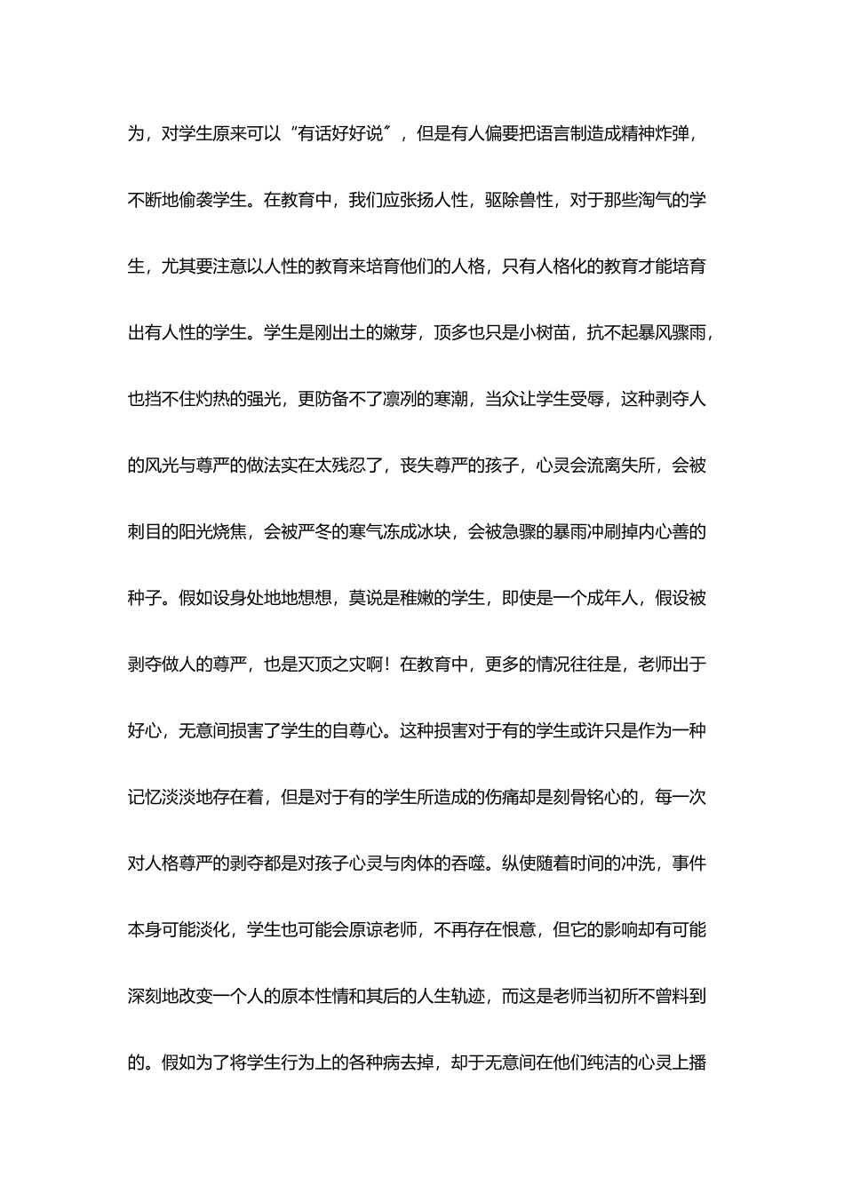 教师读书感悟《让教育焕发生命价值》读后感_第2页