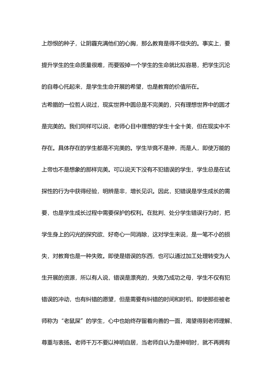 教师读书感悟《让教育焕发生命价值》读后感_第3页