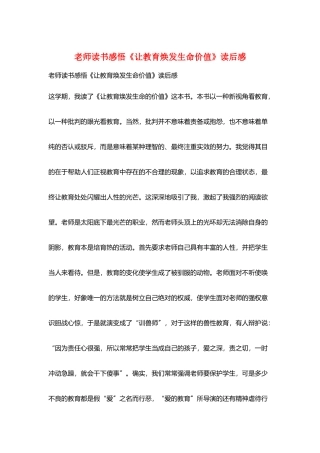 教师读书感悟《让教育焕发生命价值》读后感