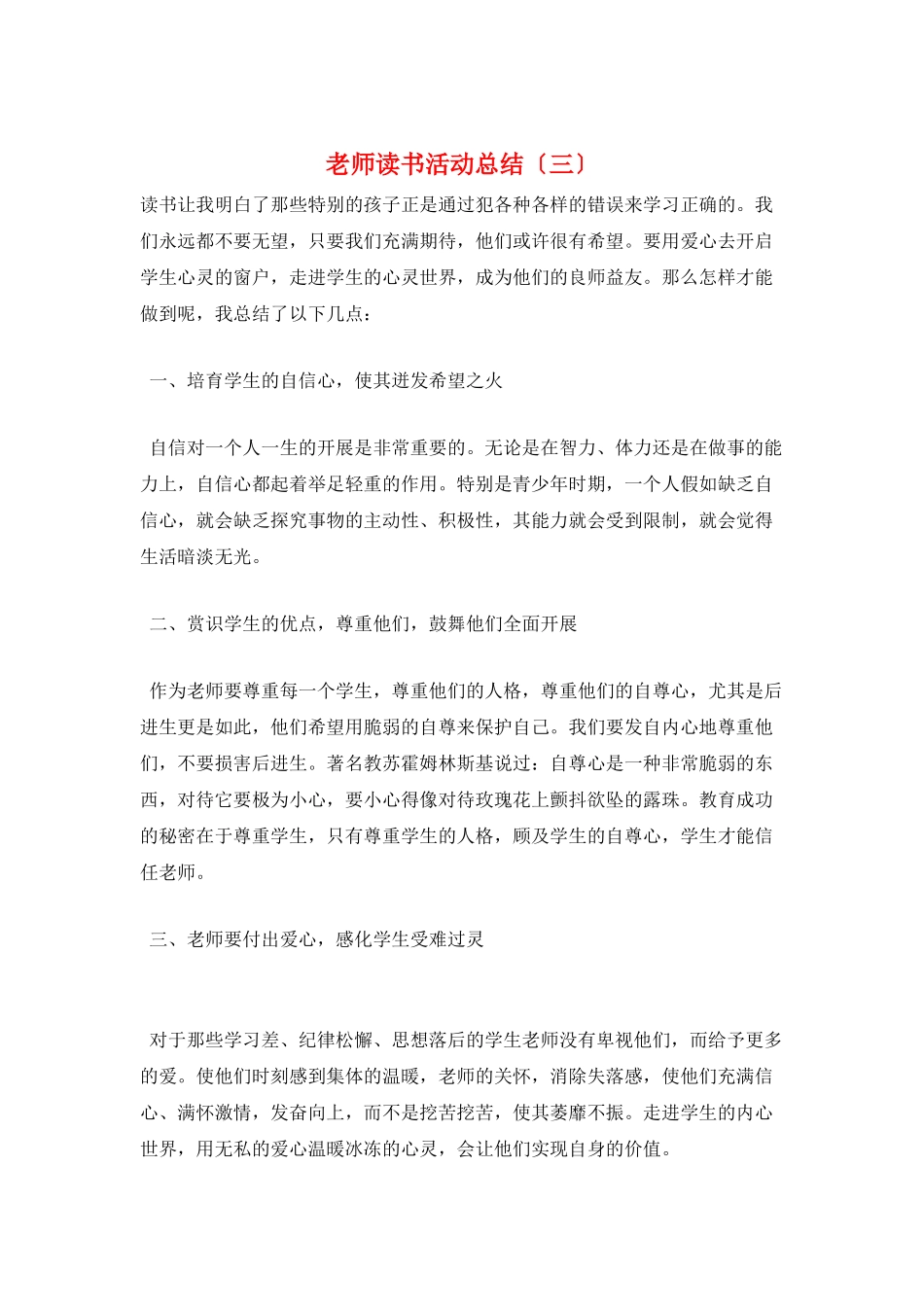 教师读书活动总结(三)_第1页