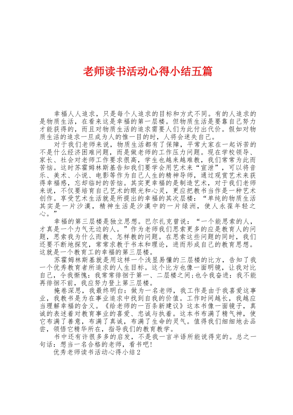 教师读书活动心得小结五篇_第1页