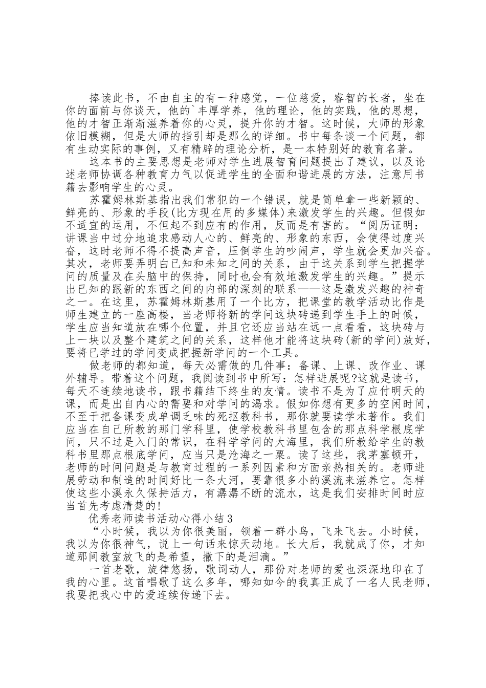 教师读书活动心得小结五篇_第2页