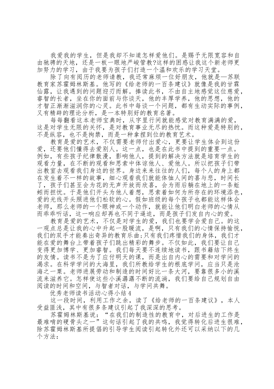 教师读书活动心得小结五篇_第3页