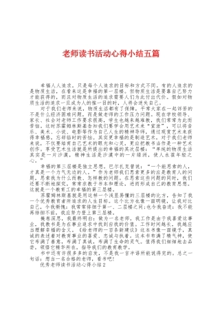 教师读书活动心得小结五篇