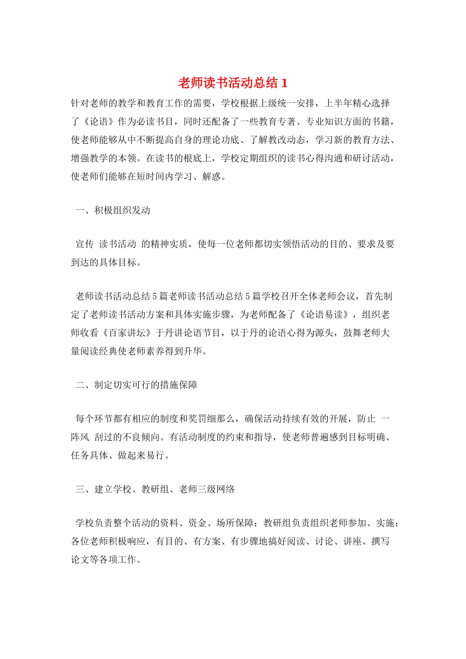 教师读书活动总结1_第1页