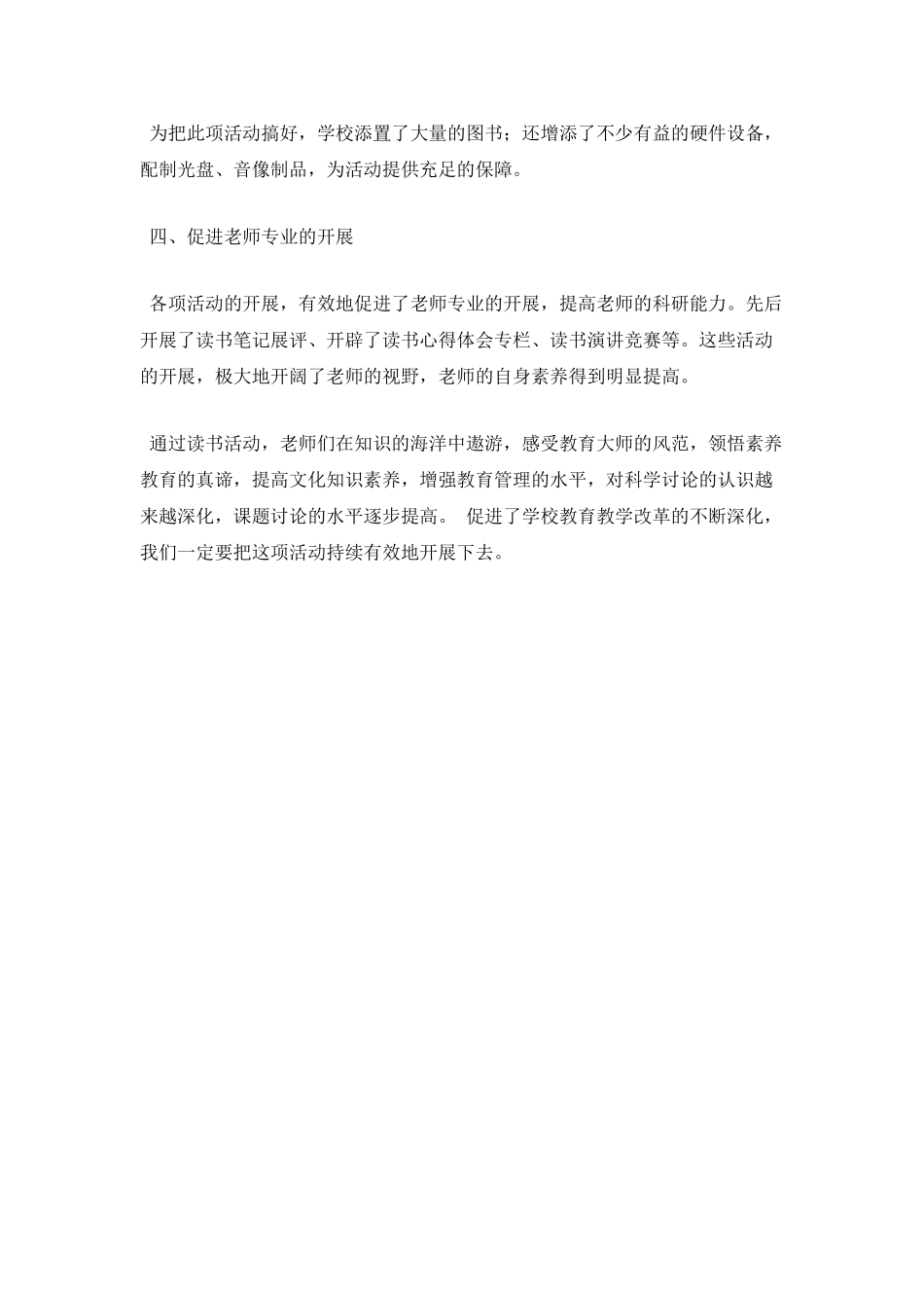 教师读书活动总结1_第2页