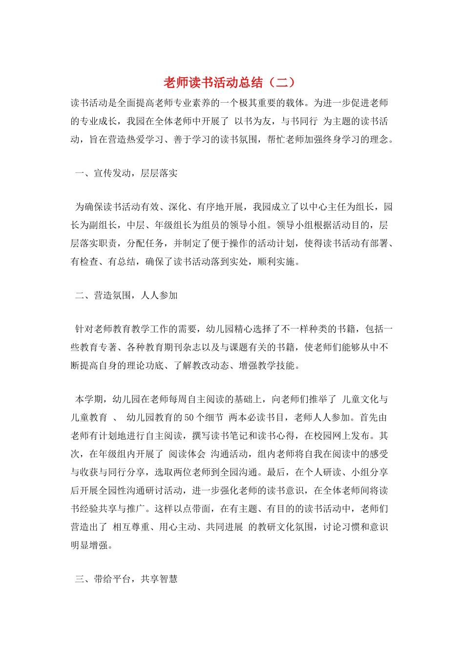教师读书活动总结(二)_第1页