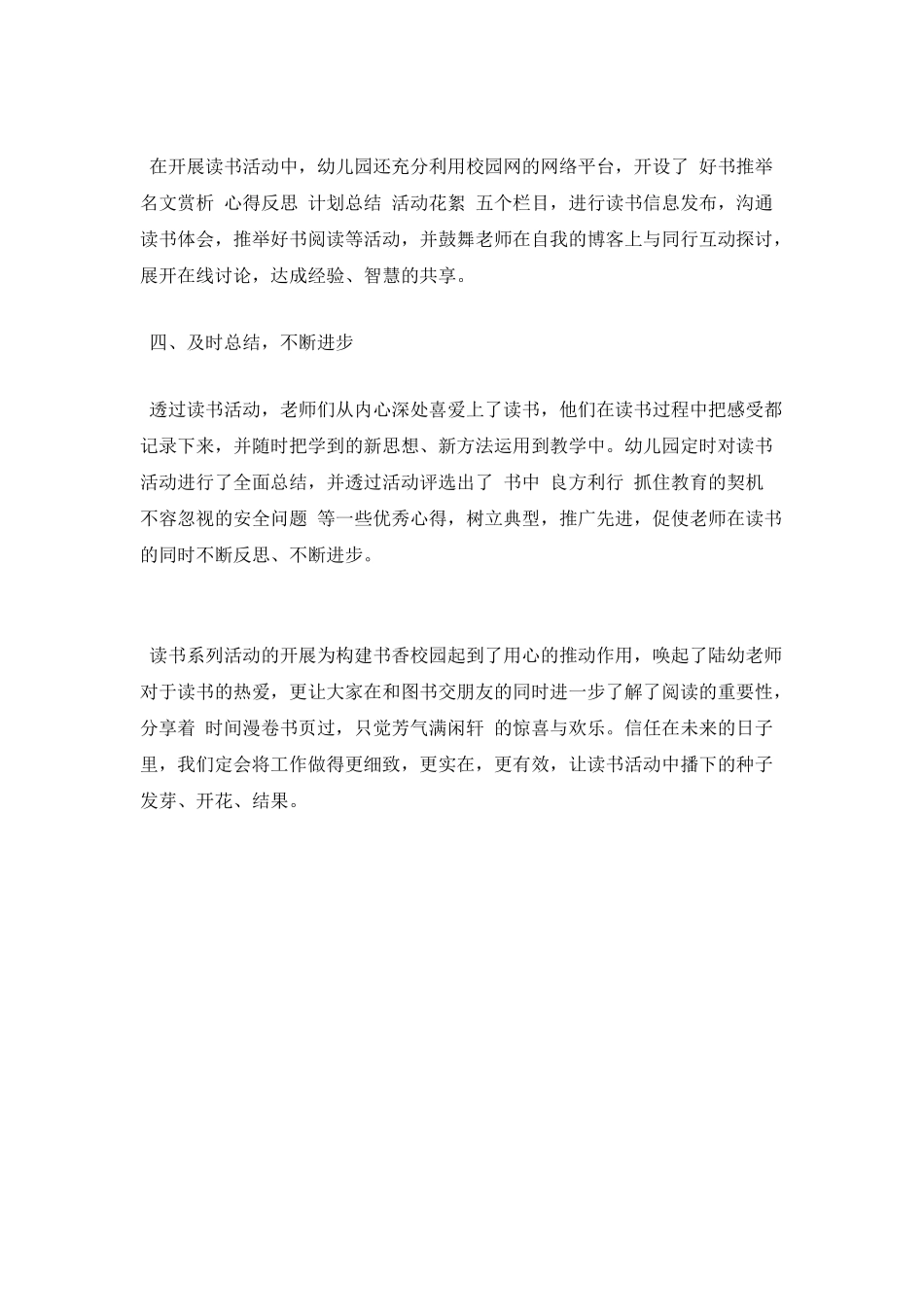 教师读书活动总结(二)_第2页