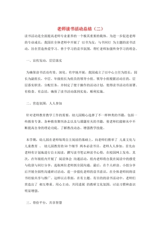 教师读书活动总结(二)