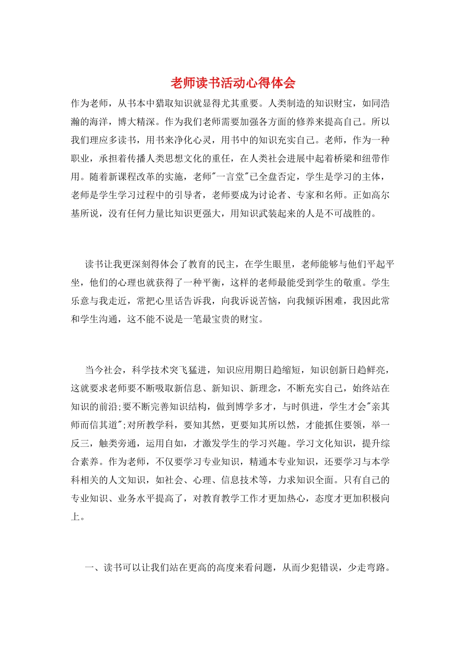 教师读书活动心得体会_第1页