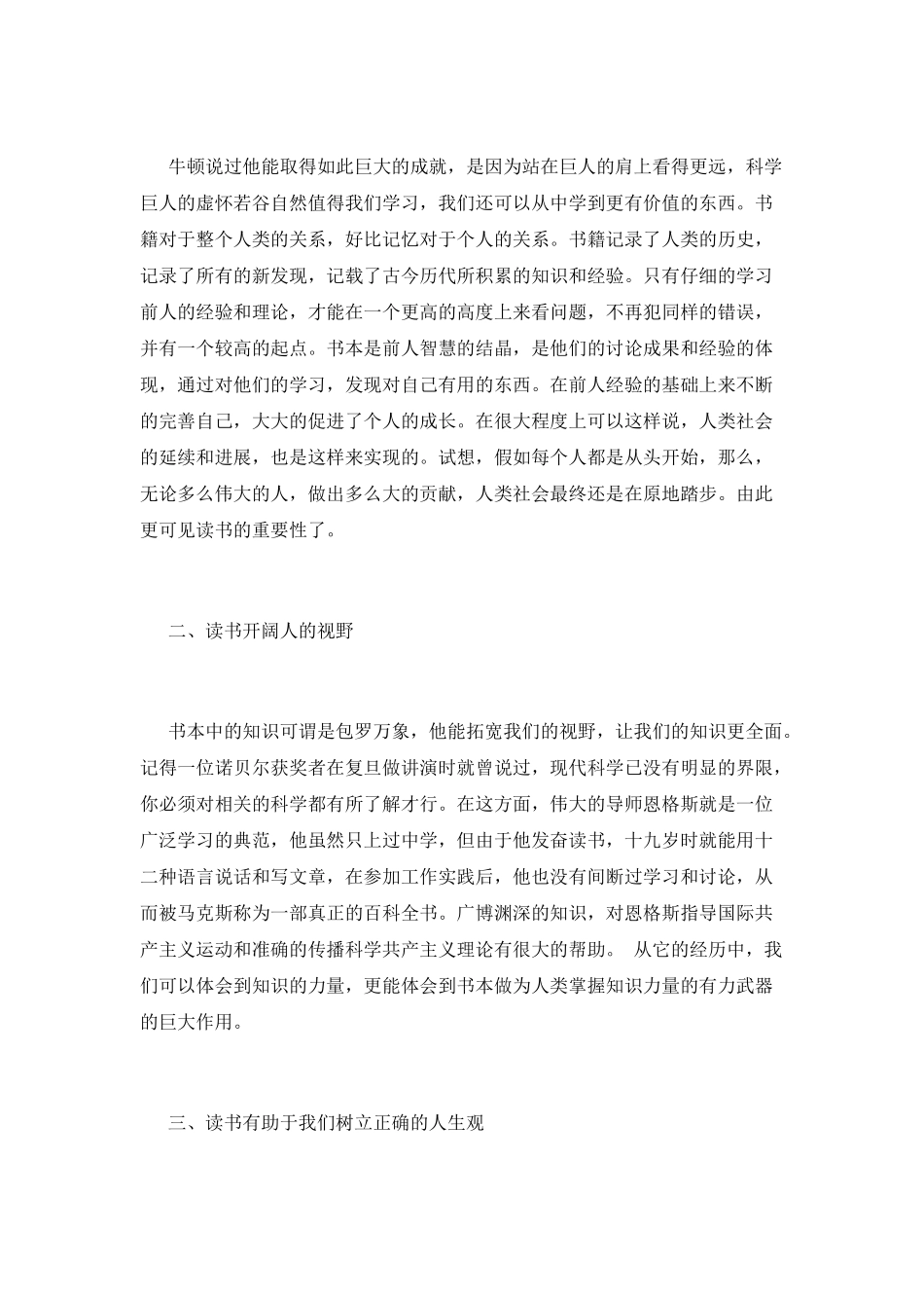 教师读书活动心得体会_第2页