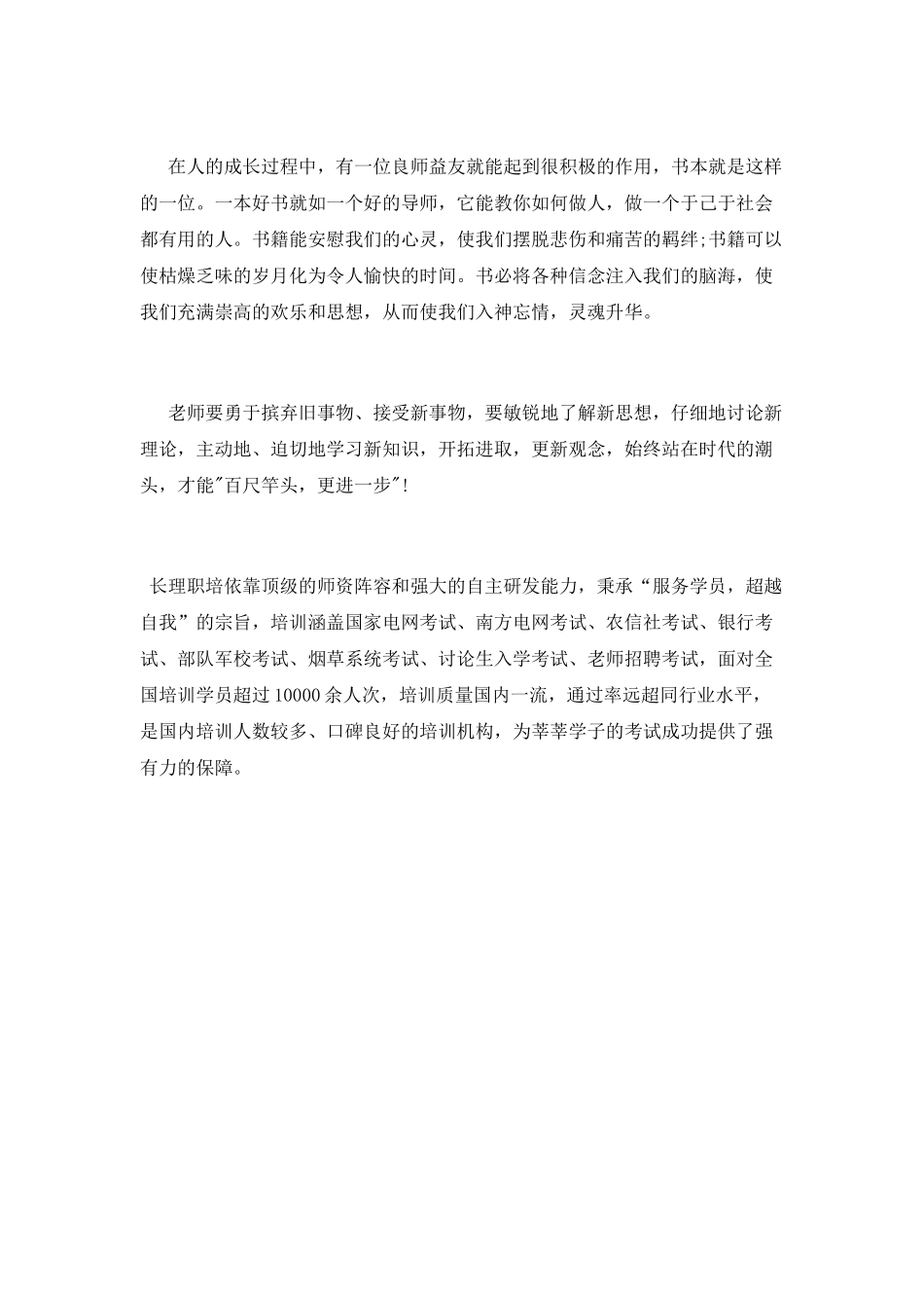 教师读书活动心得体会_第3页