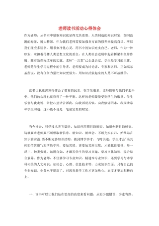 教师读书活动心得体会