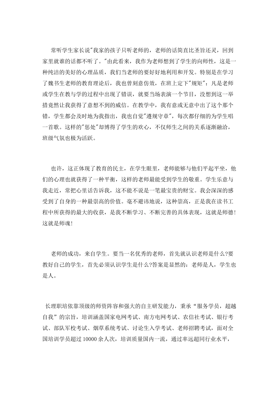 教师读书活动工作总结_第2页