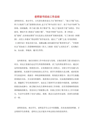 教师读书活动工作总结