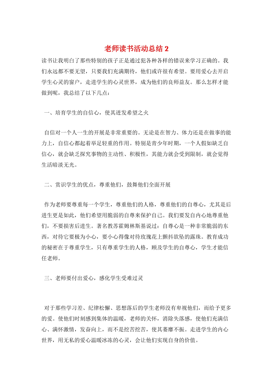 教师读书活动总结2_第1页