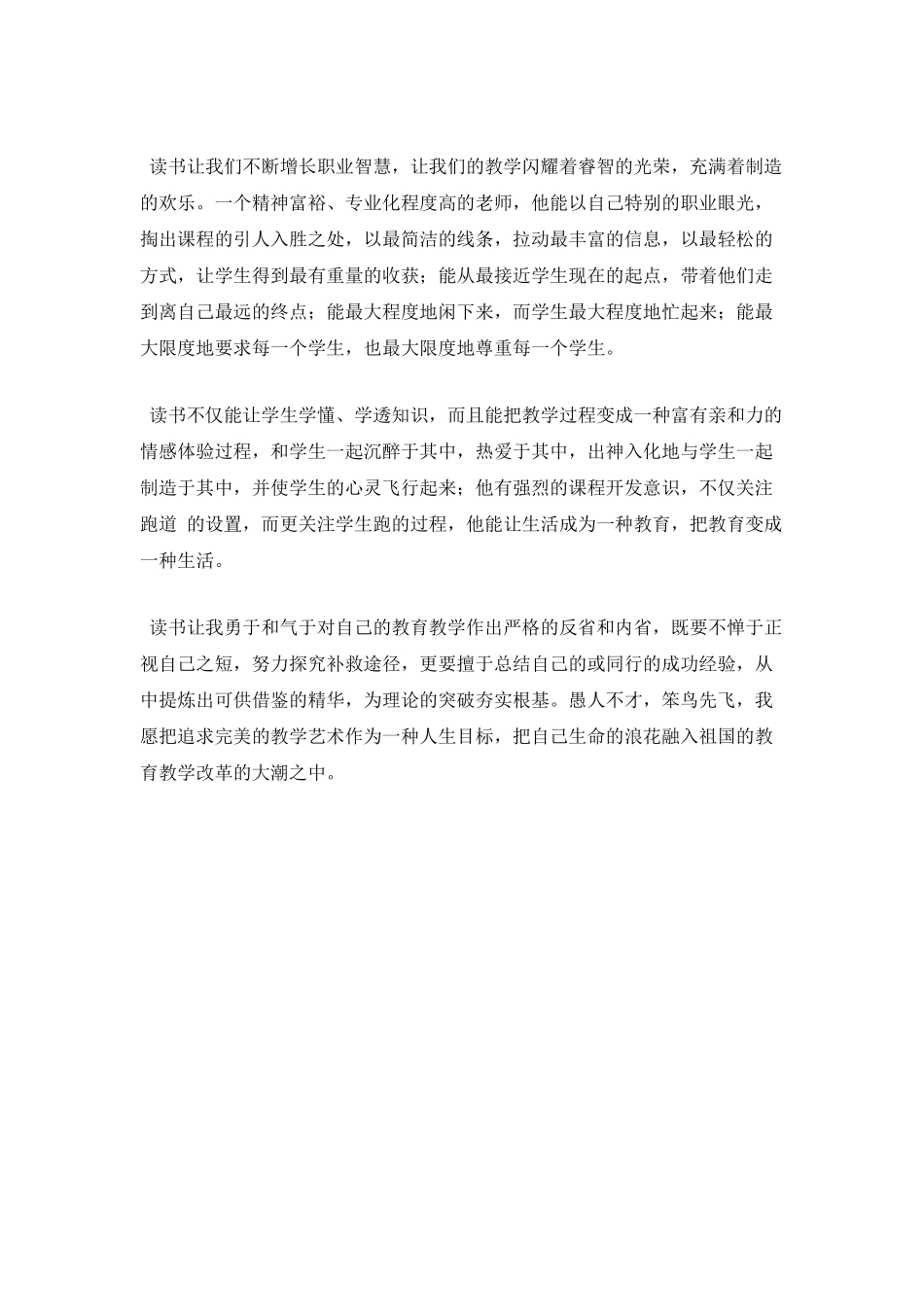 教师读书活动总结2_第2页