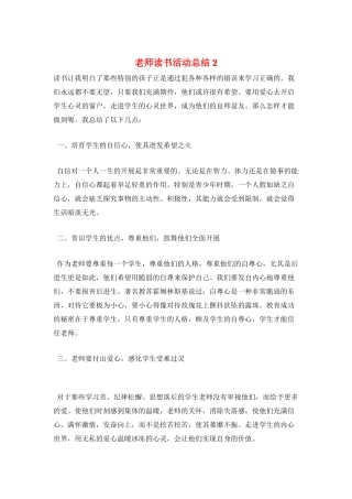教师读书活动总结2